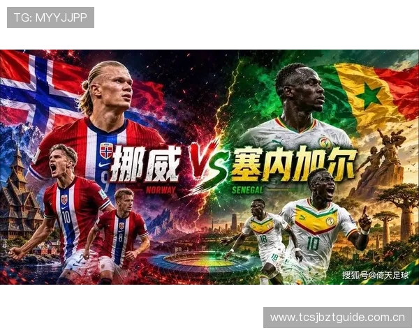 世界杯挪威VS塞内加尔比赛回放什么时候可以观看，详细时间安排解析