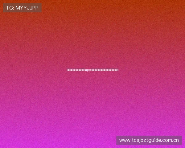 世界杯专题报道：斗球直播app下载链接助你第一时间观看精彩比赛直播